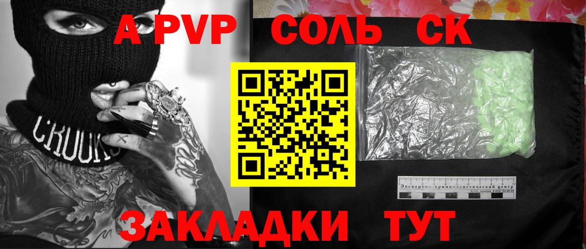 Альфа ПВП Соль  Alpha PVP Crystall  Ртищево  наркошоп  Вход с VPN 