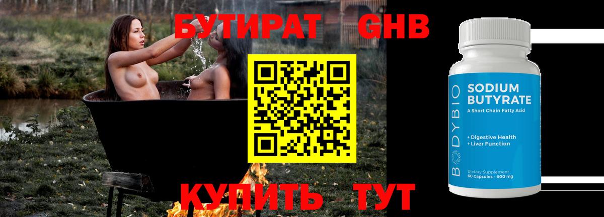 БУТИРАТ BDO Ртищево