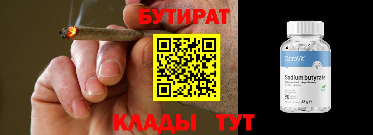 БУТИРАТ Butirat  Бутират  Ртищево  Вход с VPN 
