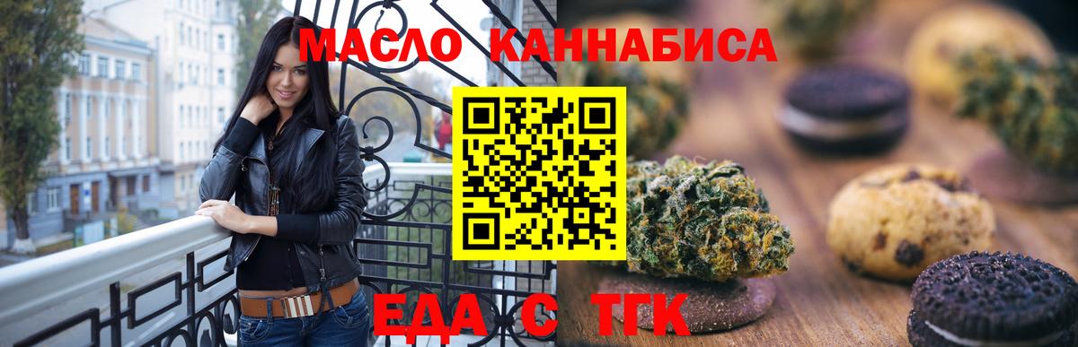 Ртищево  Печенье с ТГК конопля  Вход с VPN 