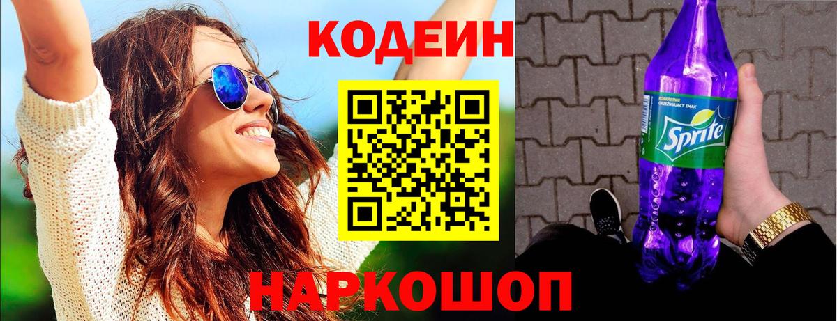 Ртищево  Codein Purple Drank  Вход с VPN 