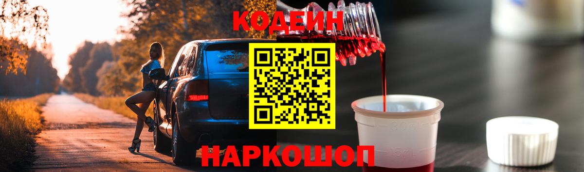 Кодеин напиток Lean (лин) Ртищево