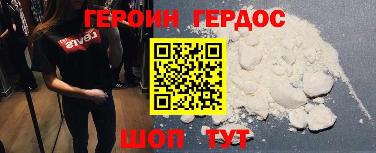 ГЕРОИН белый Ртищево