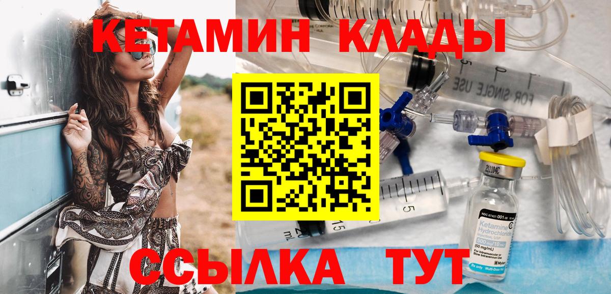 Ртищево  Кетамин ketamine  Вход с VPN  КЕТАМИН VHQ 