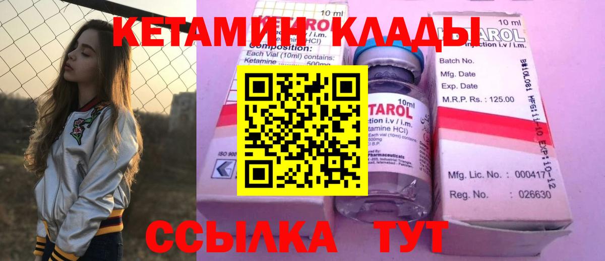 Кетамин ketamine Ртищево